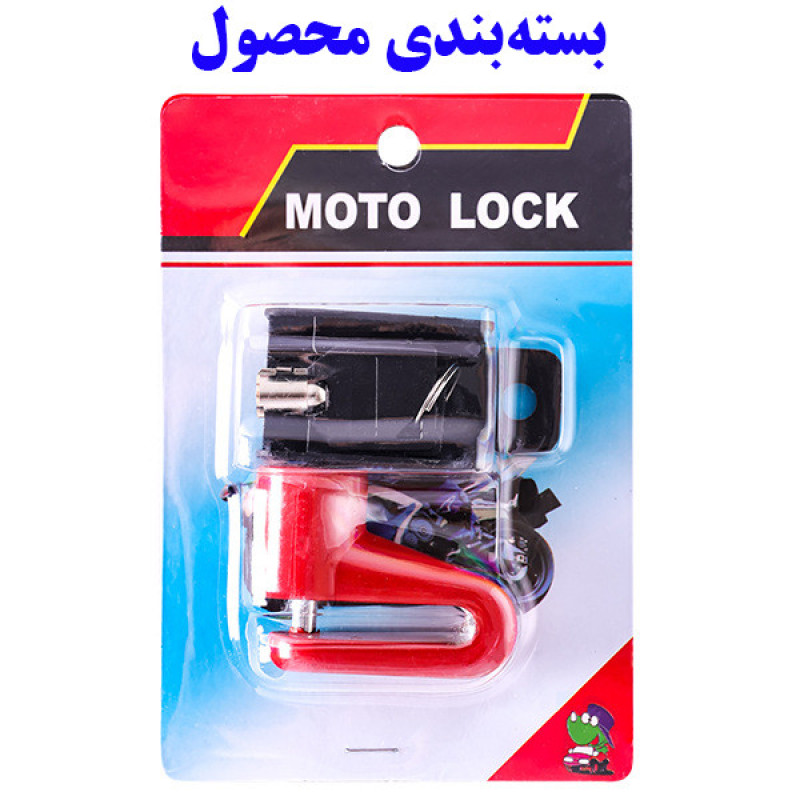 قفل دیسکی موتور سیکلت موتو لاک مدل فولادی کد JK-303
