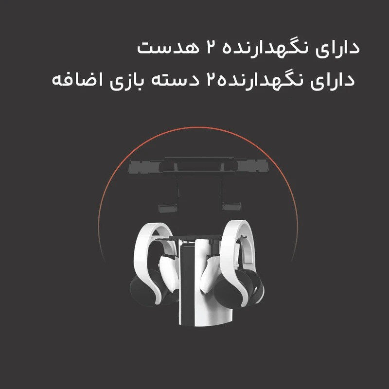 پایه نگهدارنده و شارژر پلی استیشن 5 تسکو مدل TGS 20