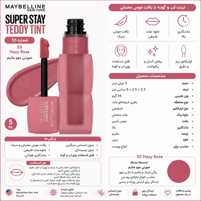 تینت لب مایع میبلین مدل Super Stay Teddy شماره 55