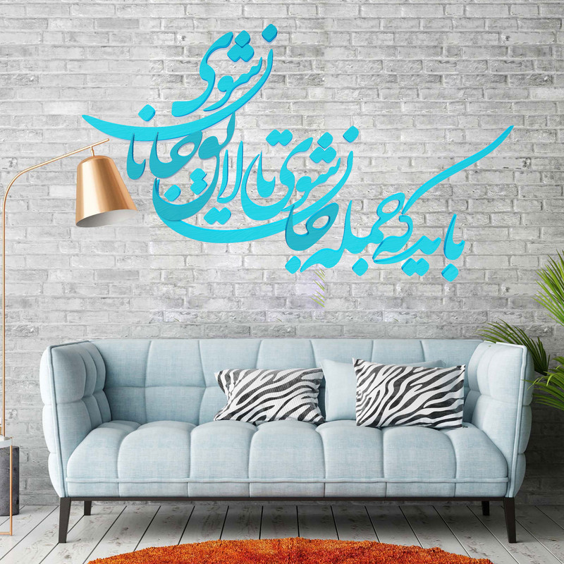 شعر باید که جمله جان شوی تالایق جانان شوی کد 01