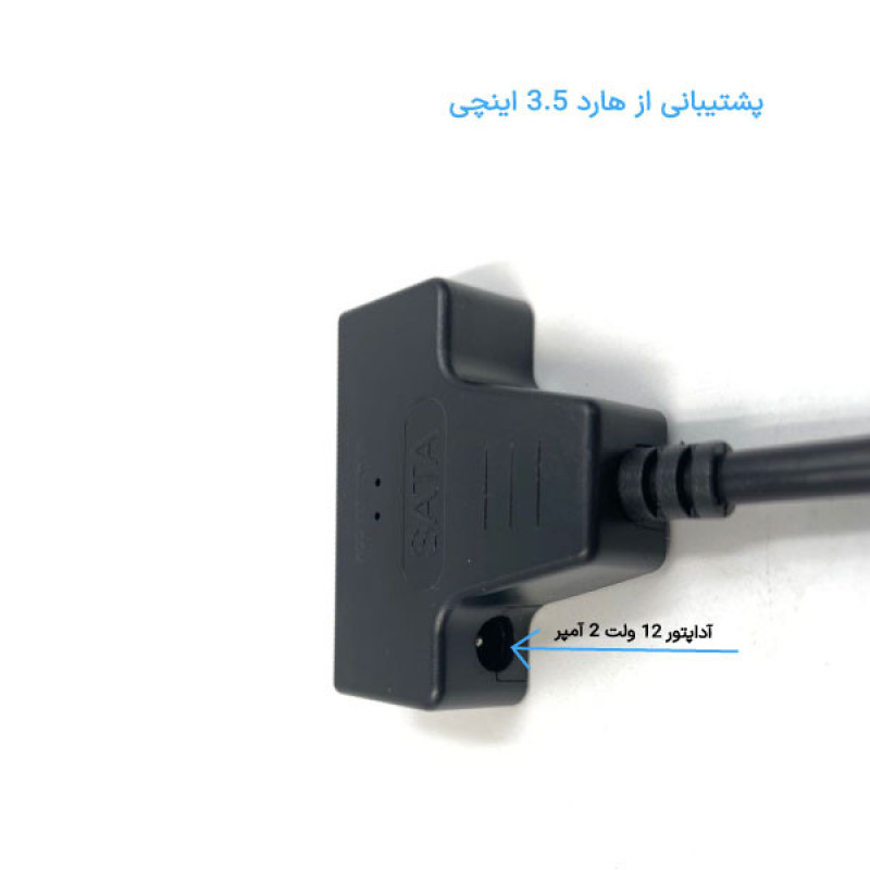 مبدل USB 2.0 به SATA 2.0 مدل پاوردار