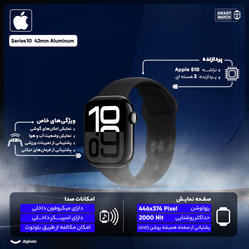 ساعت هوشمند اپل مدل Series 10 42mm Aluminum دارای قابلیت های کنترل موسیقی (Music Player)، قابلیت مکالمه از طریق بلوتوث، قابلیت تغییر طرح ساعت یا تم، صفحه همیشه روشن (Always-on Display)، پشتیبانی از دستیار صوتی بند سیلیکون