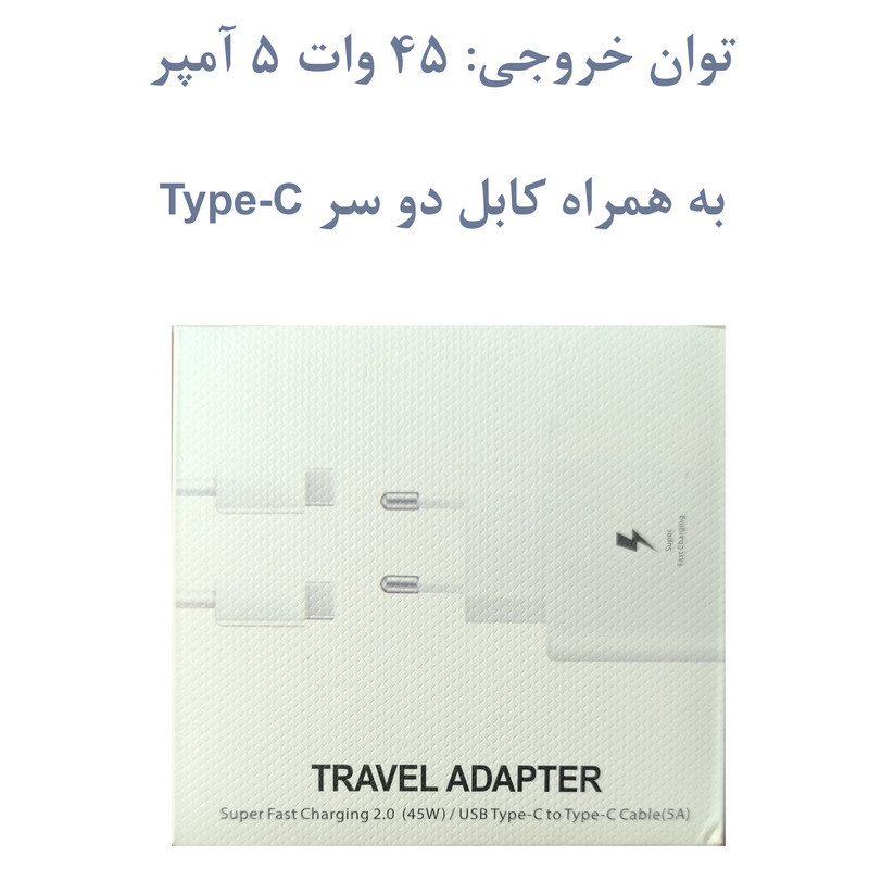 شارژر دیواری 45 وات مدل TA-845