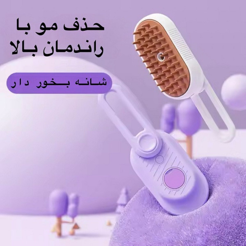 برس مو شارژی بخار دار مدل جداشونده و قابل شستشو