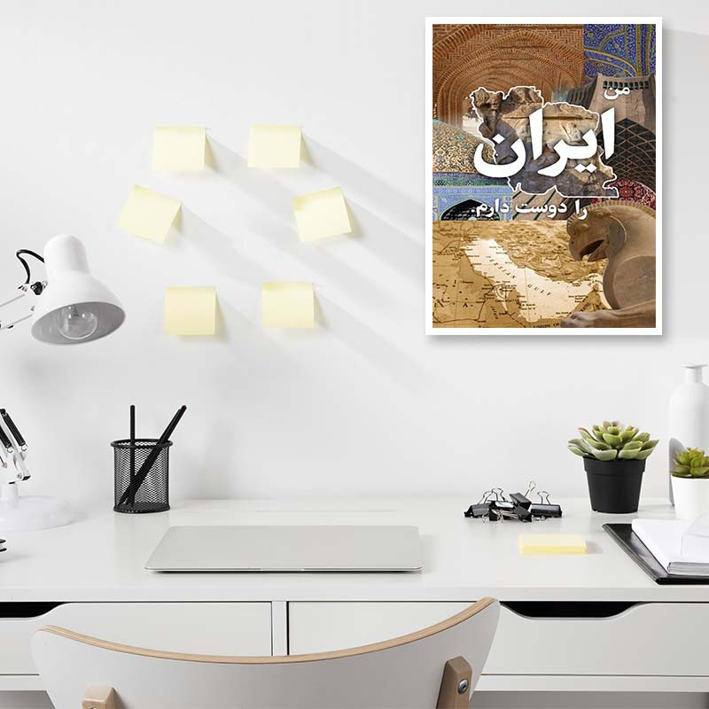 پوستر کارنيکا طرح ایران Iran کد 35405 مجموعه 8 عددی