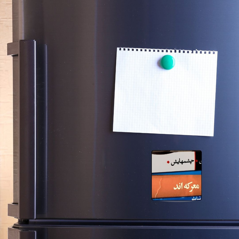 مگنت یخچال مدل چشمهایش معرکه‌اند کد ۰۰۲