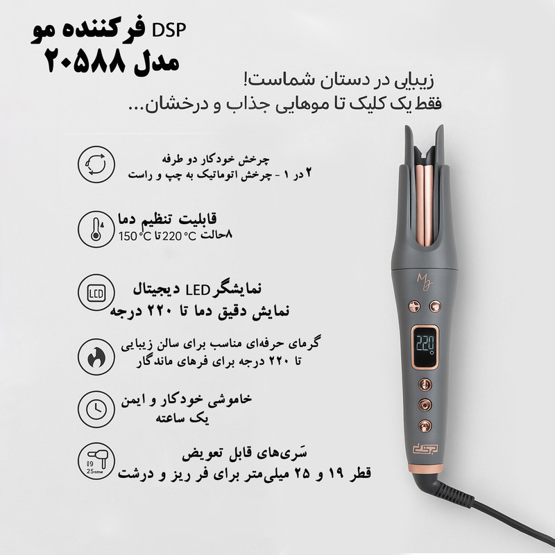 فر کننده و حالت دهنده مو دی اس پی مدل 20588