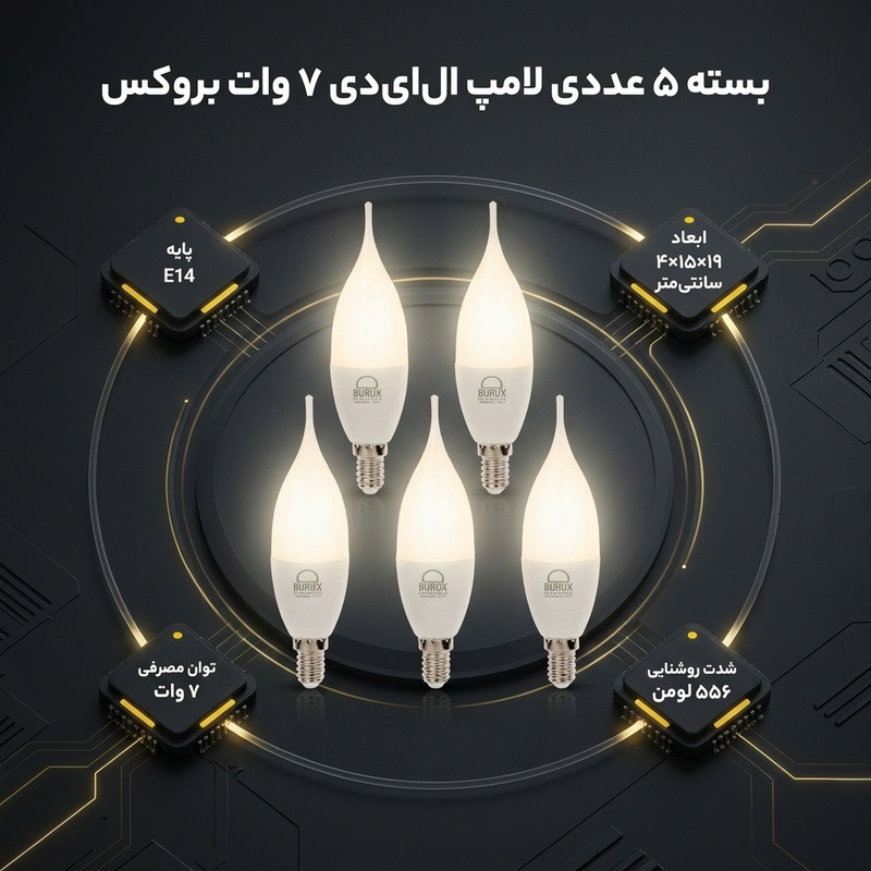 لامپ ال ای دی 7 وات اشکی بروکس پایه E14 بسته 5 عددی