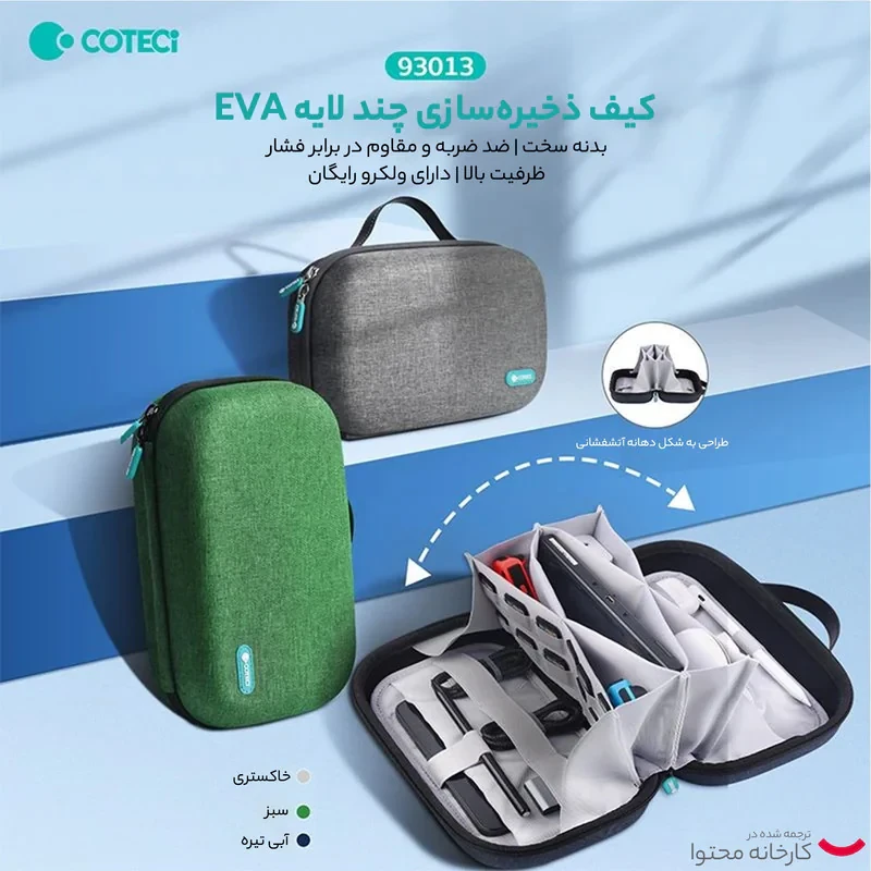 کیف لوازم جانبی کوتتسی مدل 93013