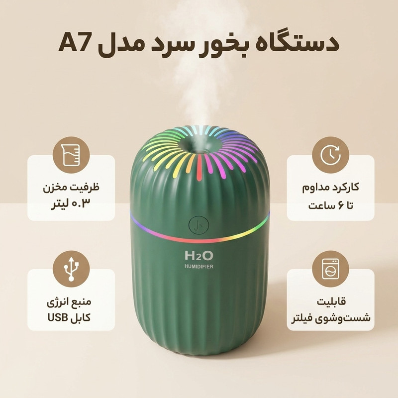 دستگاه بخور سرد مدل A7