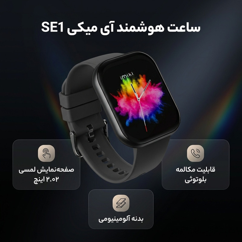 ساعت هوشمند آی میکی مدل IMIKI SE1