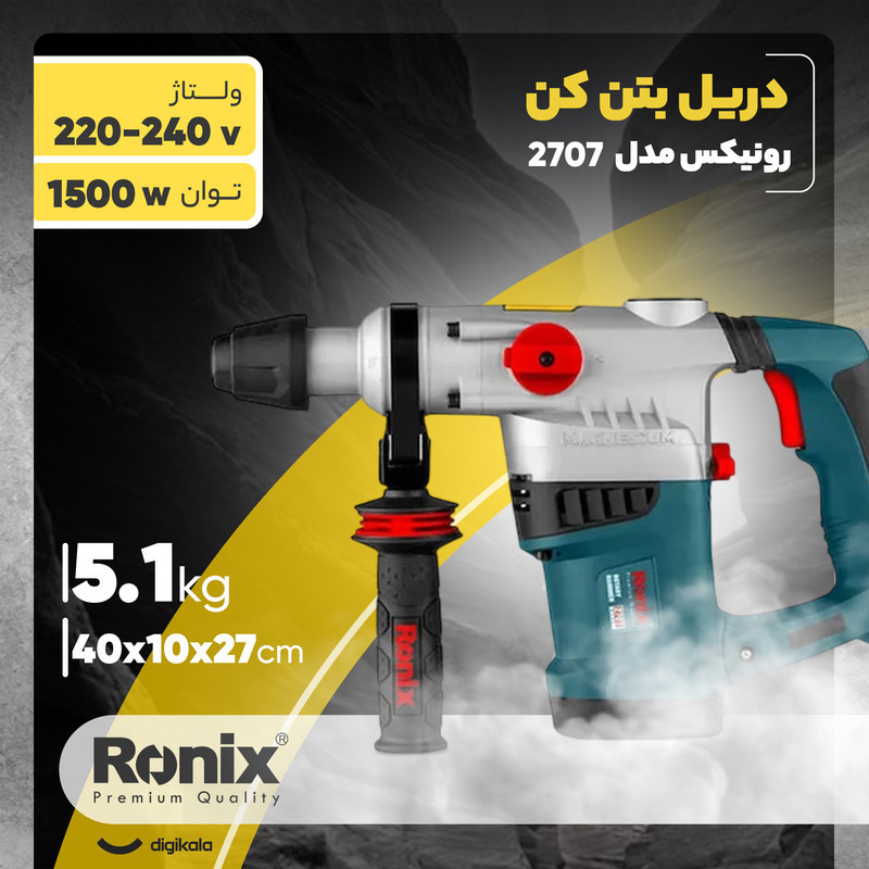 دریل بتن کن رونیکس مدل 2707
