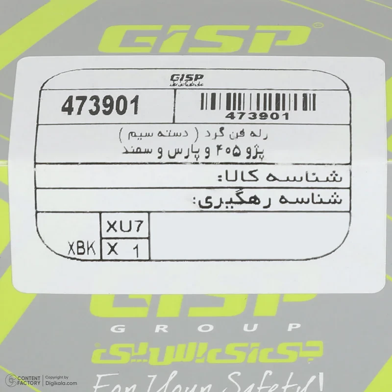 رله فن گرد 5 پایه جی ای اس پی کد 473901 مناسب برای سمند XU7 و سورن XU7