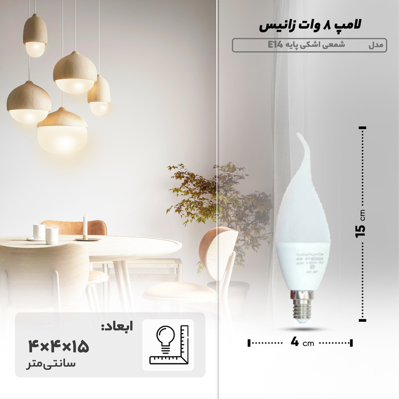 لامپ 8 وات زانیس مدل شمعی اشکی پایه E14 بسته 10 عددی
