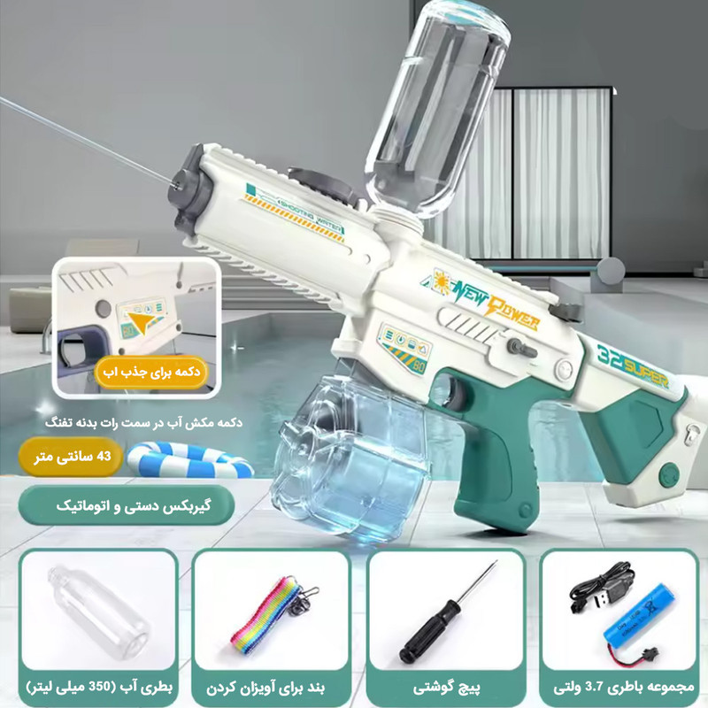 تفنگ آب پاش مدل B-9001 مناسب +10 سال