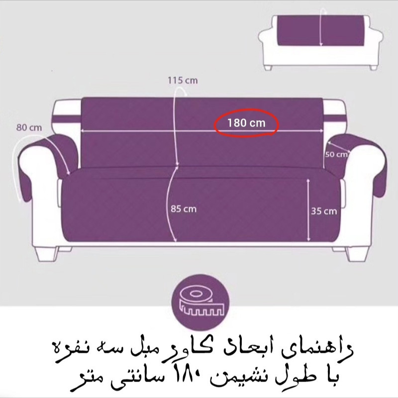 کاور مبلمان هشت نفره مدل سه لایه کد 50-180-8