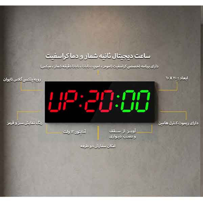 ساعت دیواری دیجیتال با نشانگر عددی و خطی مدل 20.60