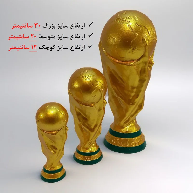 تندیس مدل پک کاپ جام جهانی در سه سایز