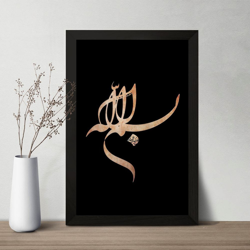 تابلو خندالو مدل بسم الله الرحمن الرحیم کد 29865