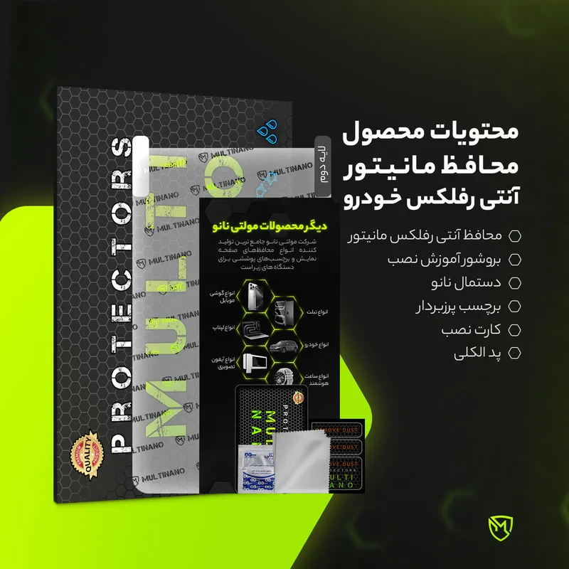 محافظ صفحه نمایش آنتی رفلکس مانیتور خودرو مولتی نانو مدل X-S1M مناسب برای تارا