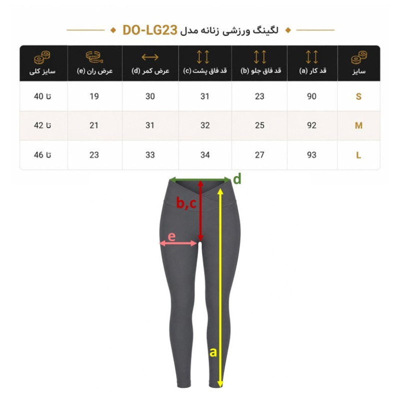لگینگ ورزشی زنانه مدل DO-LG23
