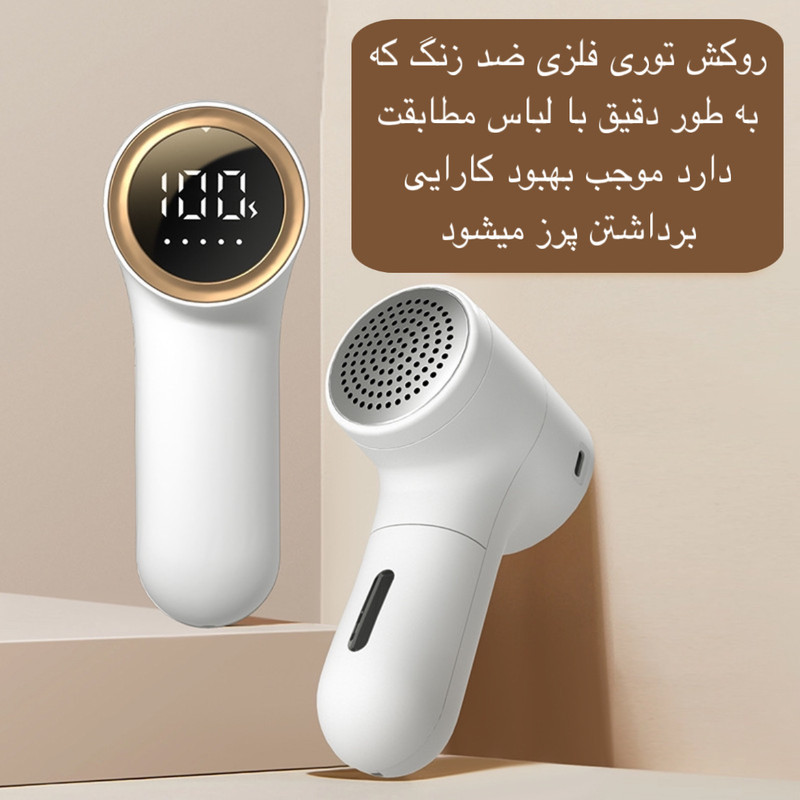 پرزگیر برقی لباس مدل TC-010