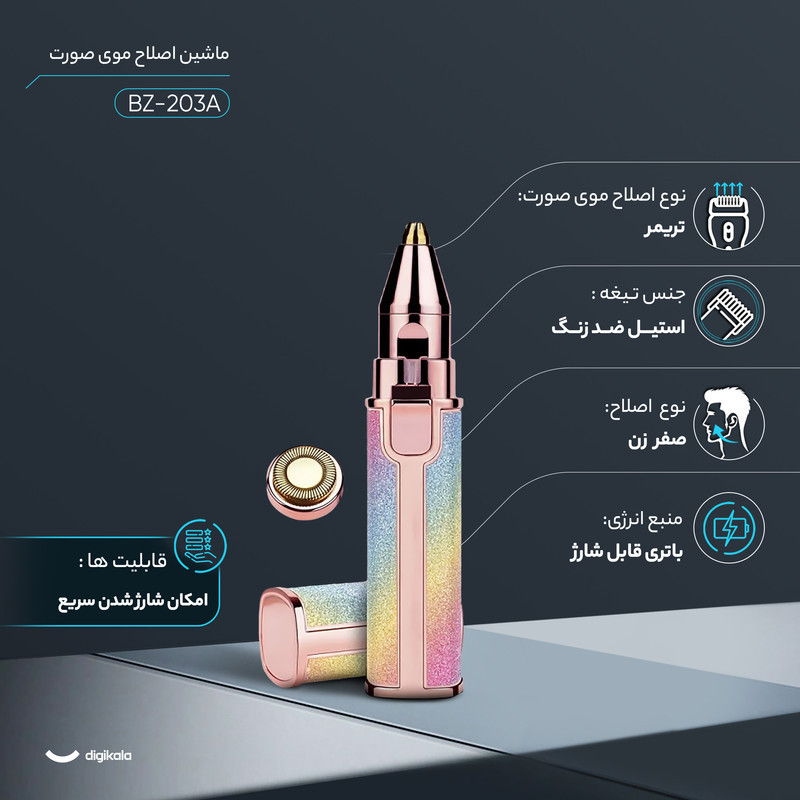 ماشین اصلاح موی صورت و ابرو مدل BZ-203A با تیغه استیل ضد زنگ، باتری قابل شارژ با قابلیت شارژ سریع و طراحی ارگونومیک سبک و جمع‌وجور
