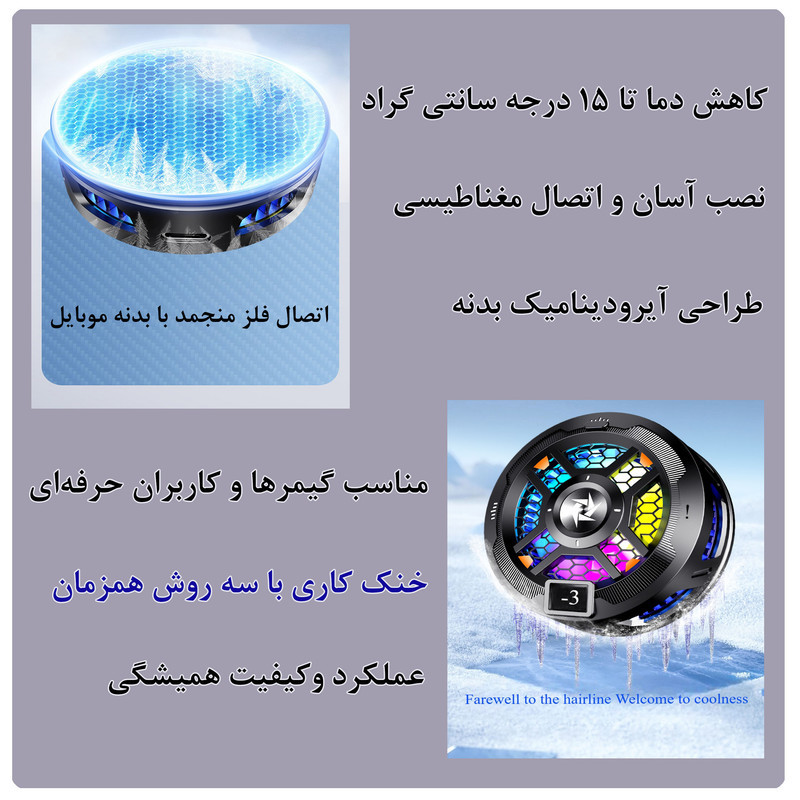 خنک کننده گوشی موبایل مدل SL-18