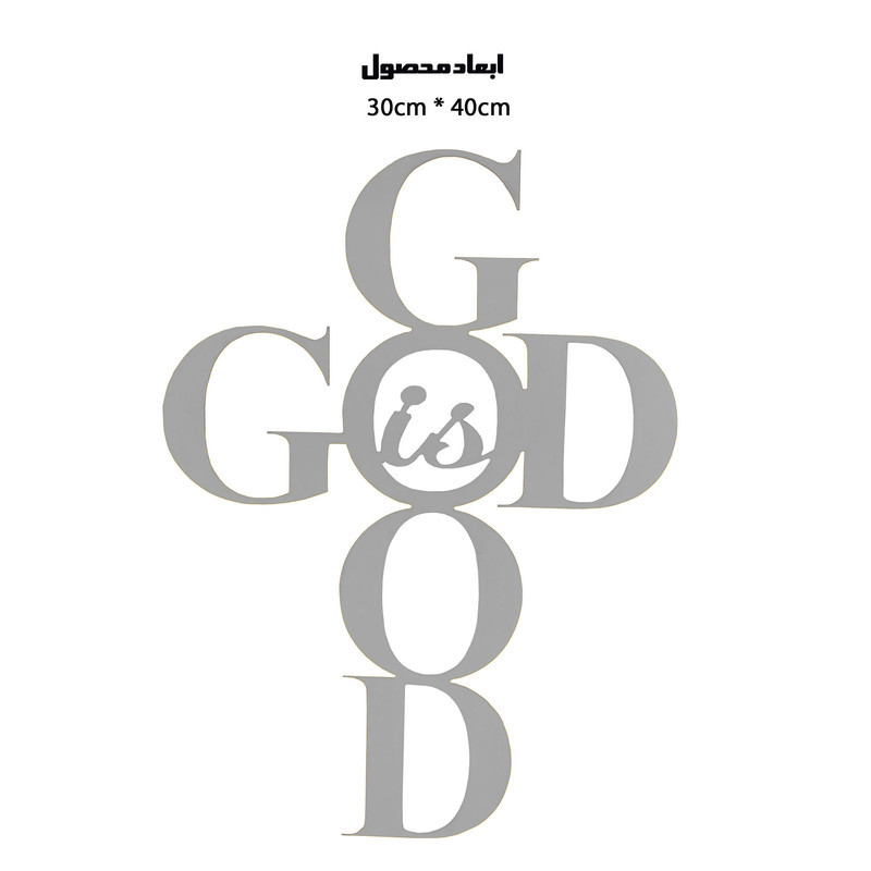 دیوارکوب طرح خدا خوب است مدل A1298-3040