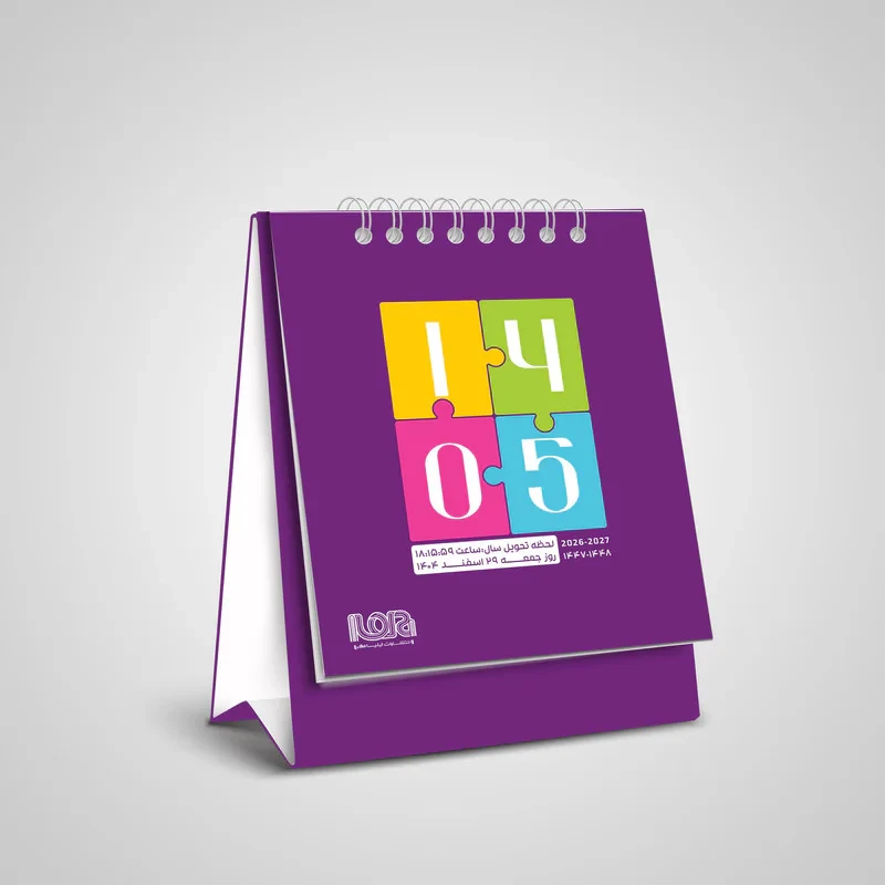 تقویم رومیزی سال 1405 انتشارات ایلیا مهر کد 03