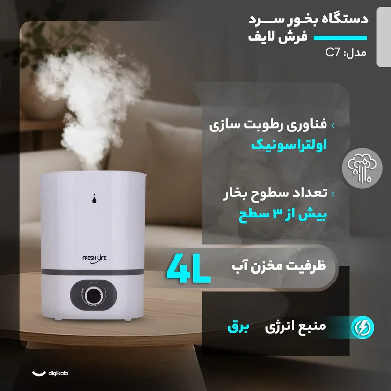 دستگاه بخور سرد فرش لایف مدل C7