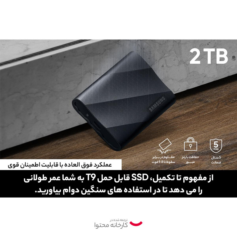 اس اس دی اکسترنال سامسونگ مدل T9 ظرفیت 2 ترابایت رابط USB 3.2 Gen2