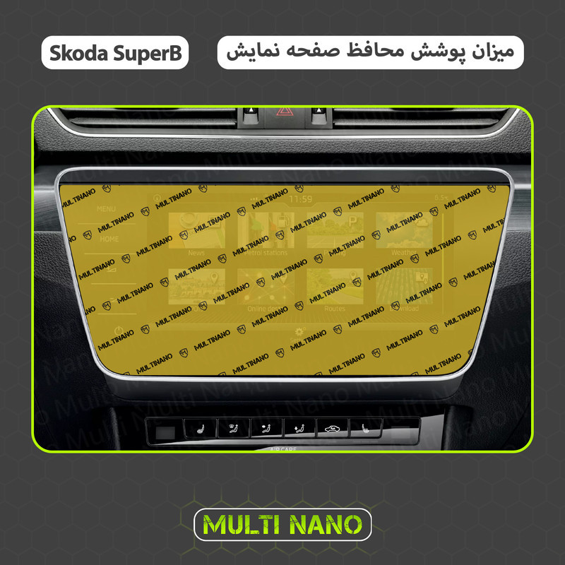 محافظ صفحه نمایش خودرو مولتی نانو مدل X-S1N مناسب برای اشکودا سوپرب