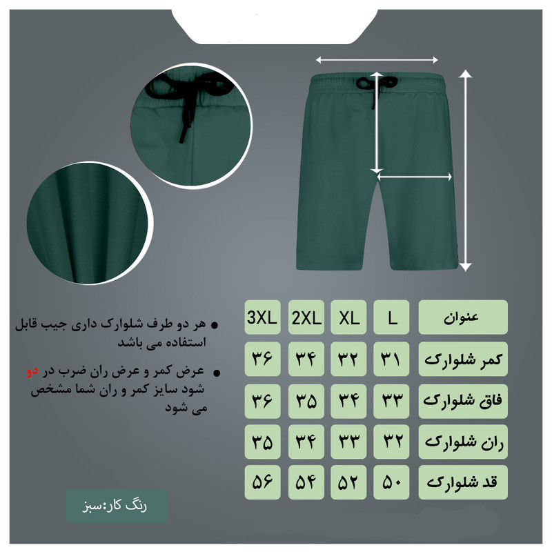 شلوارک مردانه مدل m con-152