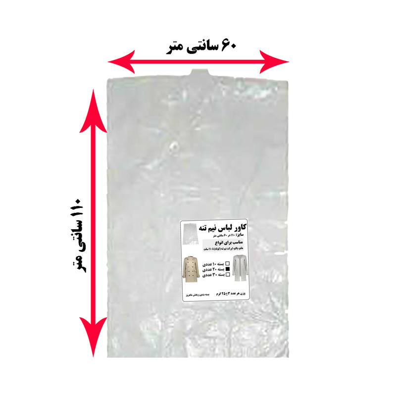 کاور مانتو مدل کوتاه بسته 20 عددی