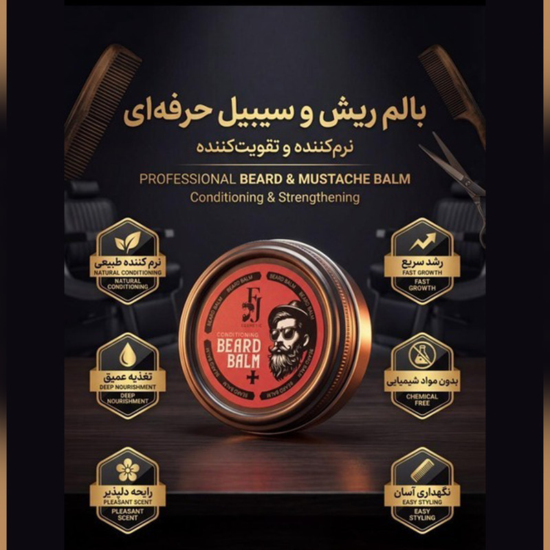 کرم نرم کننده ریش و سبیل افجه مدل Balm03 مناسب برای انواع مو با حجم 50 میلی‌لیتر مجموعه 3 عددی