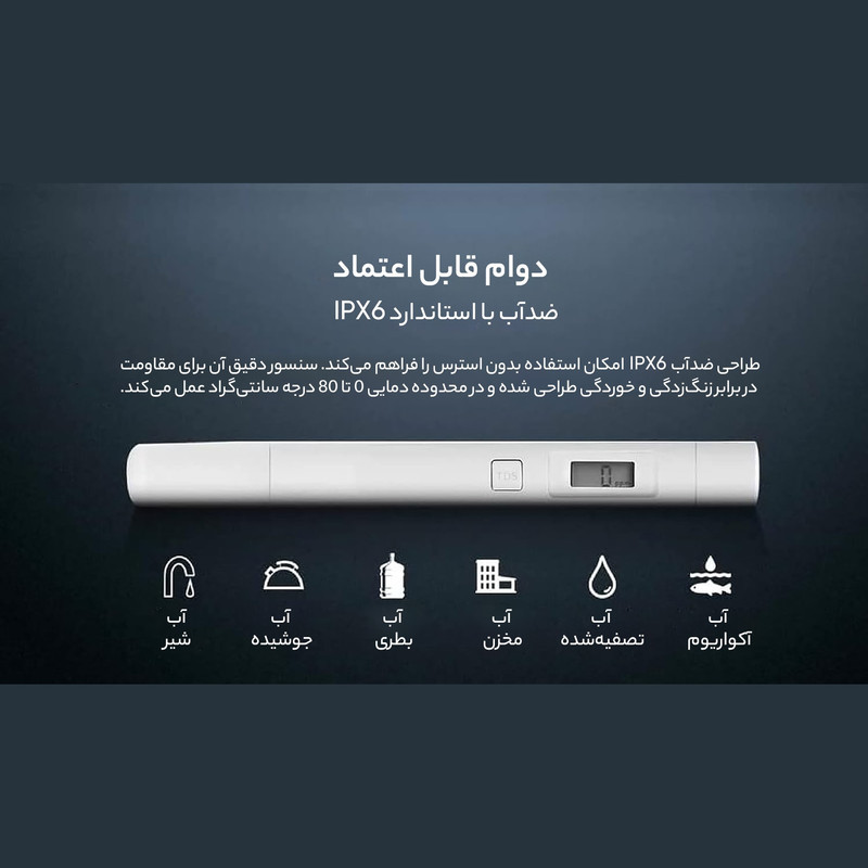 گجت تست سلامت آب سفری مدل TDS XMTDS01YM