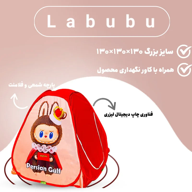 چادر بازی کودک مدل لبوبو کد NGVN-LBB