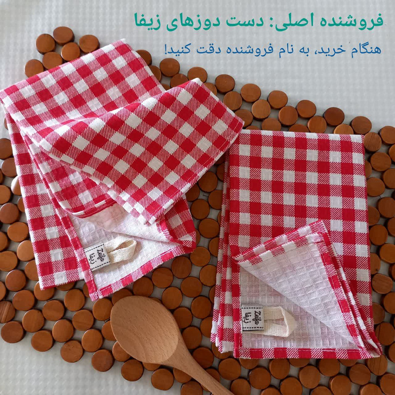 دستمال رطوبت‌گیر خانه و آشپزخانه پنبه‌، نخ زیفا کد 202 بسته 2 عددی