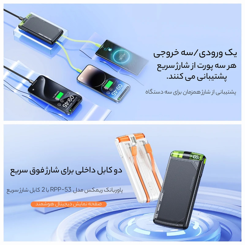 پاوربانک ریمکس مدل RPP-53 ظرفیت 10000 میلی آمپر ساعت
