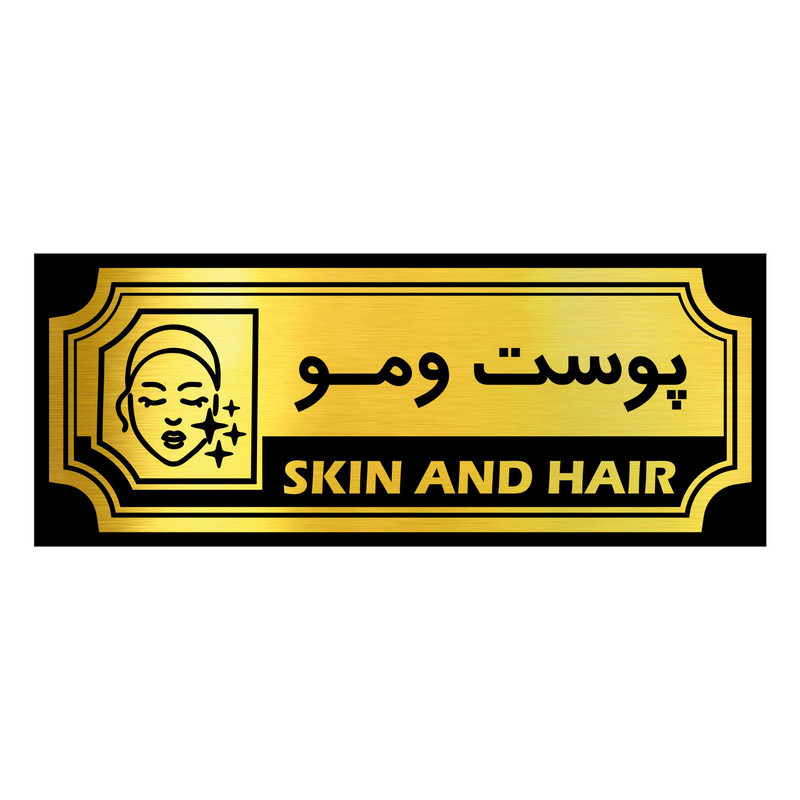 استند رومیزی اداری آژنگ طرح پوست و مو کد FPH06