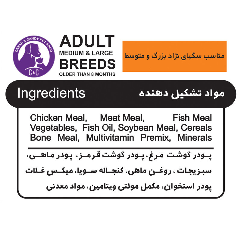 غذای خشک سگ بالغ سزار و کندی مدل Adult Medium & Large وزن 5 کیلوگرم
