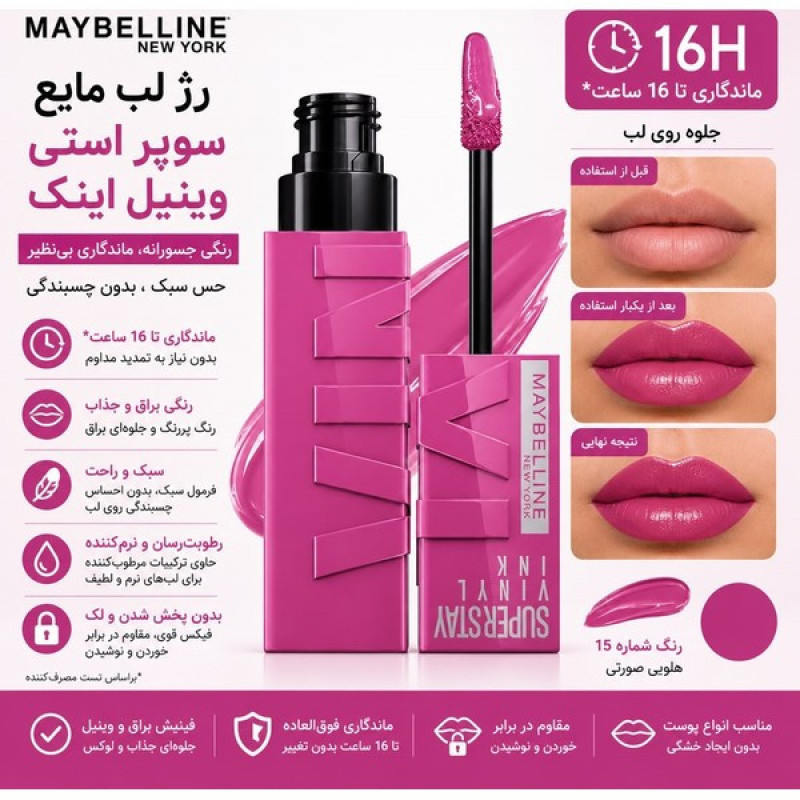رژ لب مایع براق میبلین مدل Vinyl Ink شماره 165