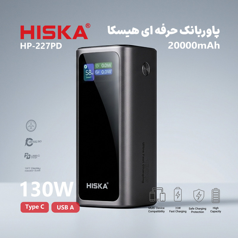 پاوربانک 130 وات هیسکا مدل HP-227PD ظرفیت 20000 میلی‌آمپرساعت