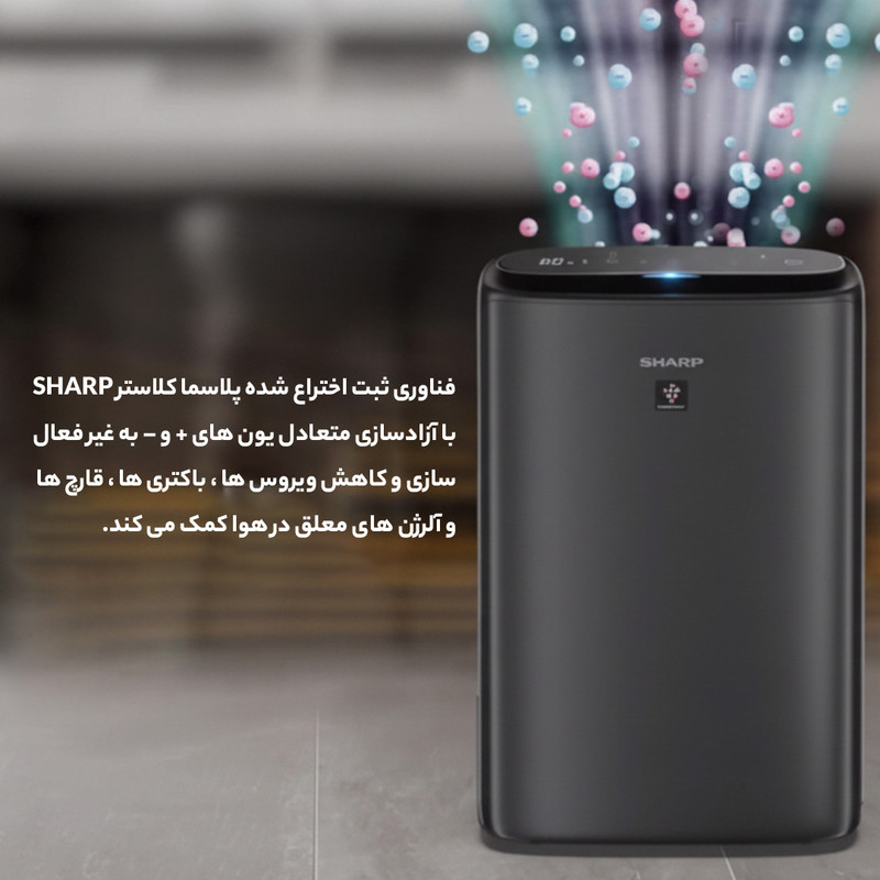 دستگاه تصفیه کننده هوا شارپ مدل KI-N50SA-H