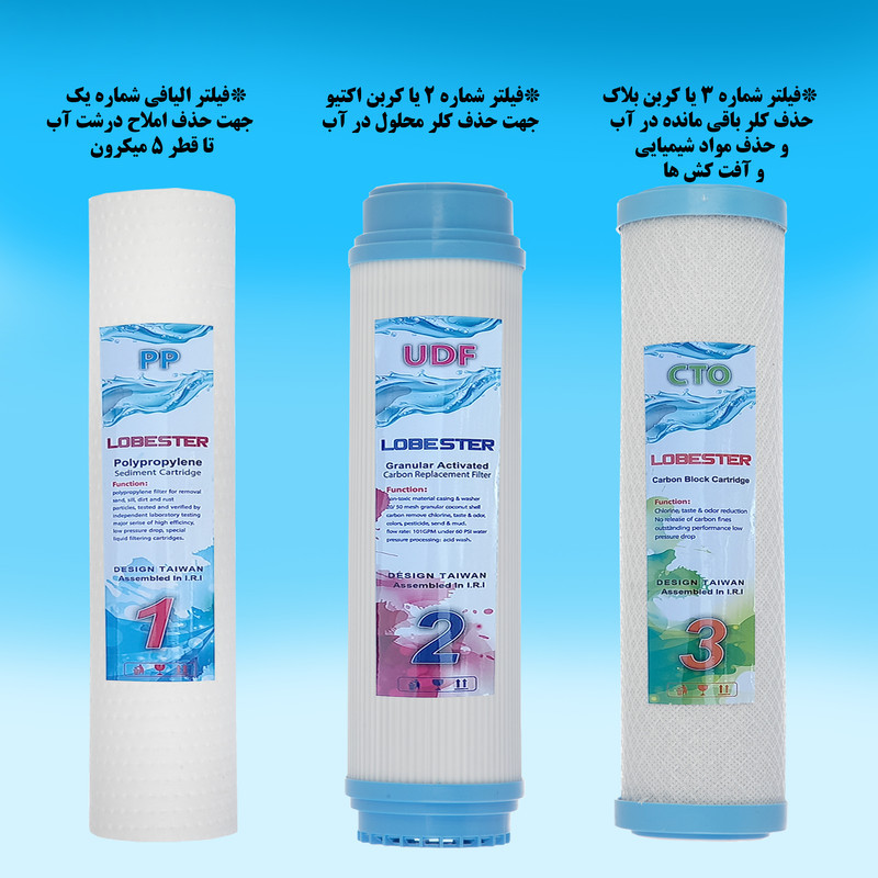 فیلتر تصفیه آب لابستر مدل C-11 بسته 3 عددی