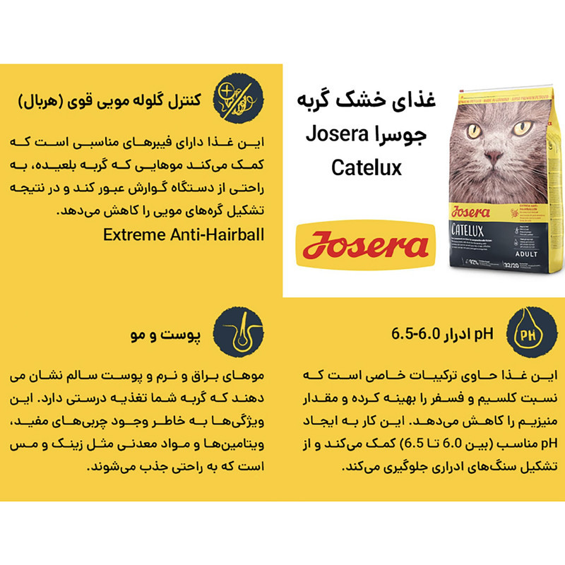 غذای خشک گربه جوسرا مدل Catelux مناسب سلامت پوست و مو وزن 10 کیلوگرم