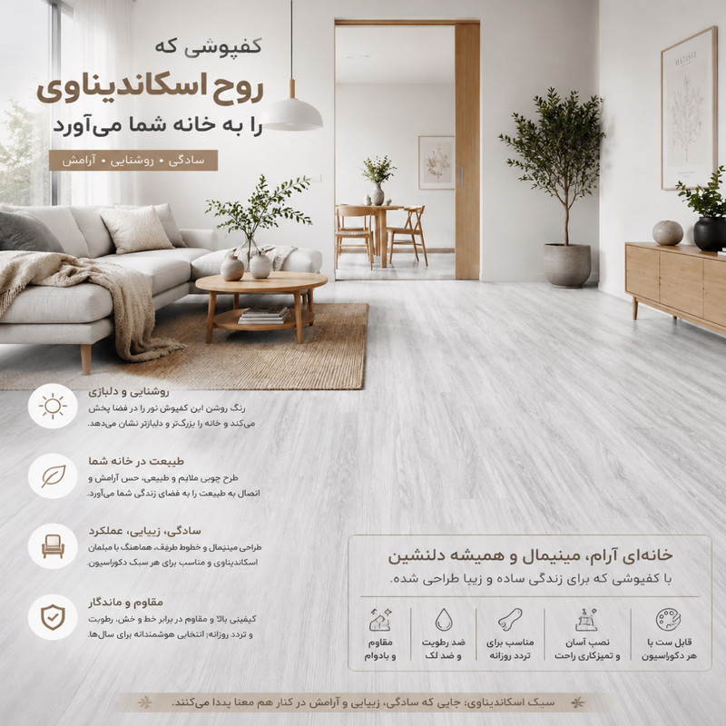 کفپوش طرح اسکاندیناوی مدل 002 بسته ۱۵ عددی