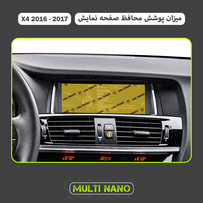 محافظ صفحه نمایش خودرو مولتی نانو مدل X-S1N مناسب برای بی ام و ایکس فور 2016 - 2017