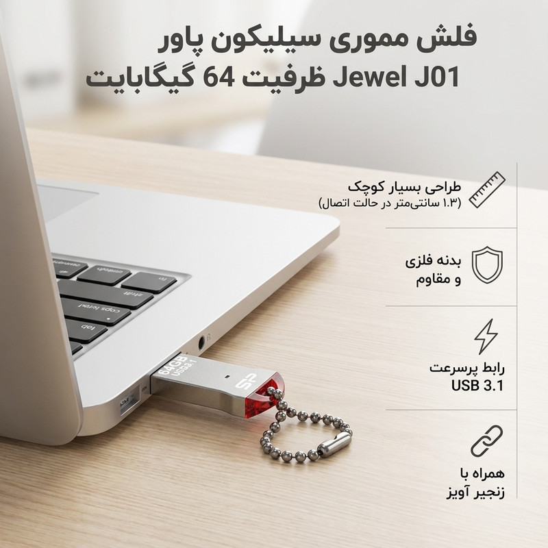 فلش مموری سیلیکون پاور مدل Jewel J01 ظرفیت 64 گیگابایت